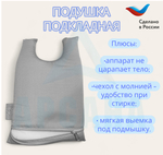 Подкладная подушка под аппарат Илизарова;