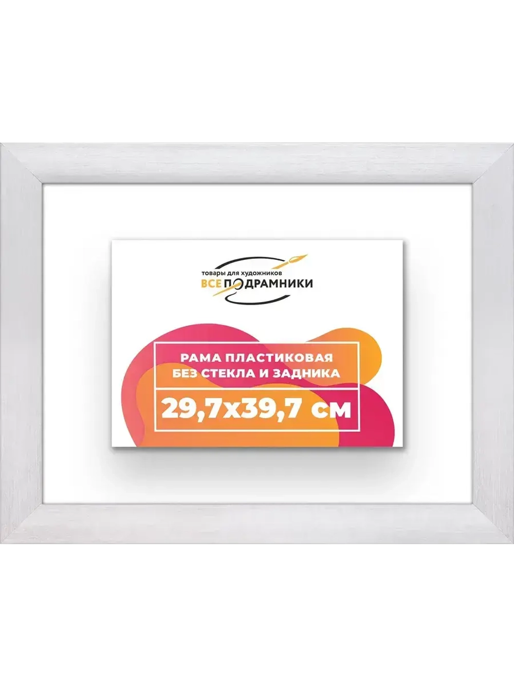 Рама багетная 29,7x39,7 для картин на холсте
