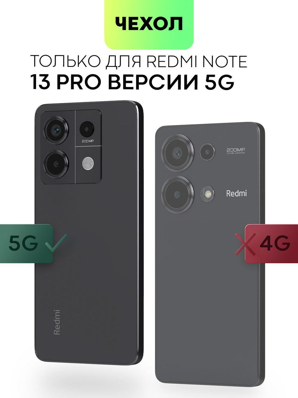 Чехол BROSCORP для Redmi Note 13 Pro 5G (арт.XM-RN13PRO-TPU-01-TRANSPARENT )
