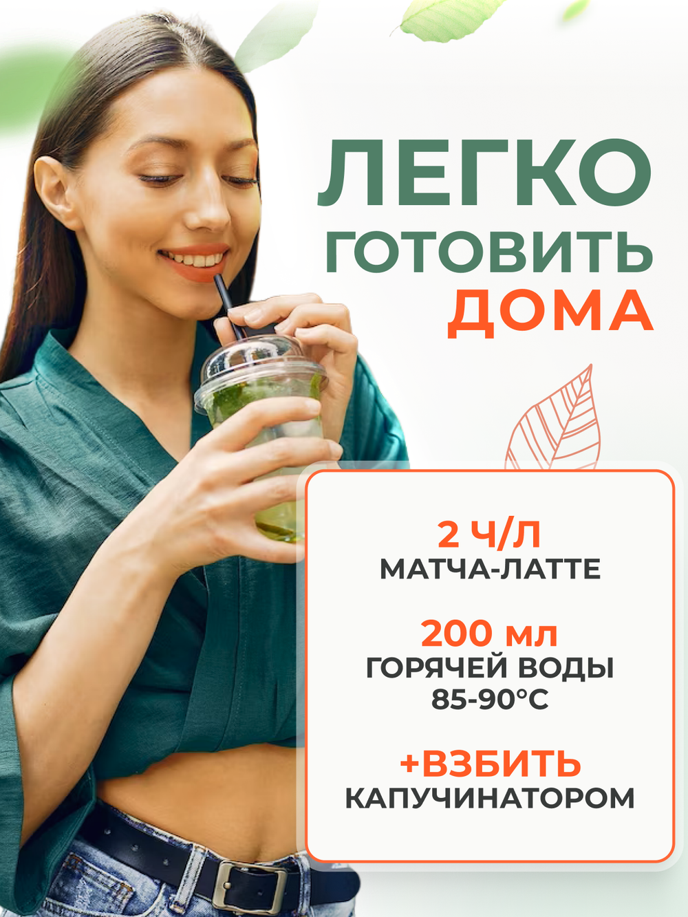 Чай матча латте (200 гр)