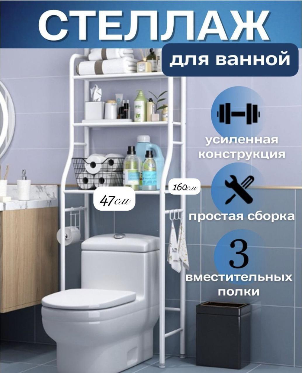 Стеллаж над унитазом