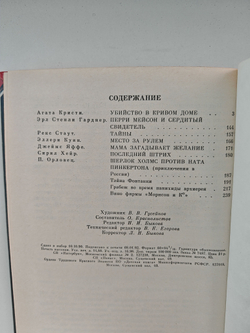 Убийство в кривом доме