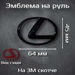 Эмблема на руль Mazda черная / шильдик на руль Мазда черная 59 мм