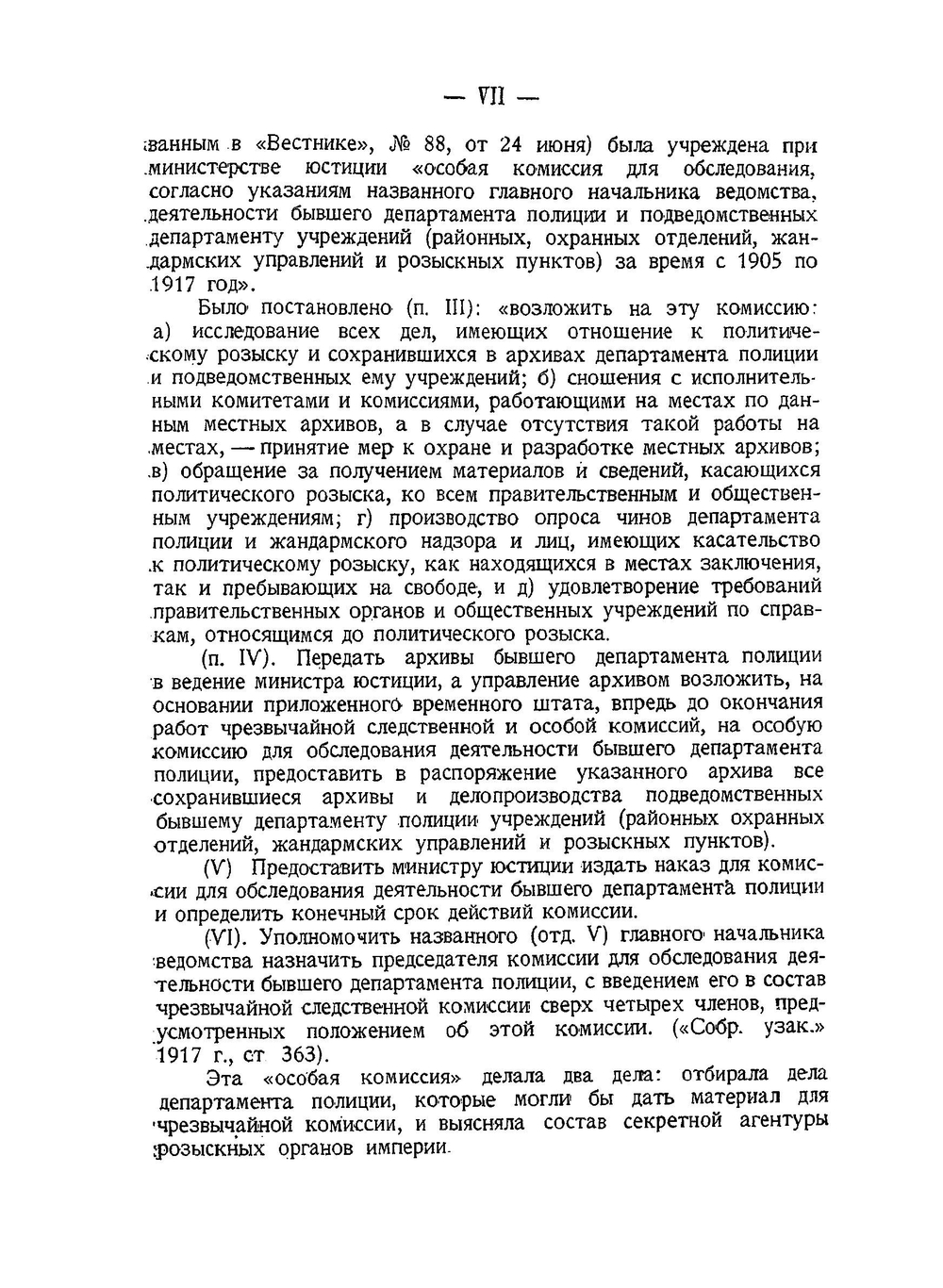 Падение царского режима. Том 1. Допросы | П.Е. Щеголев