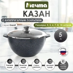 Казан для плова "Мечта" Гранит с крышкой от 4 л до 10 л