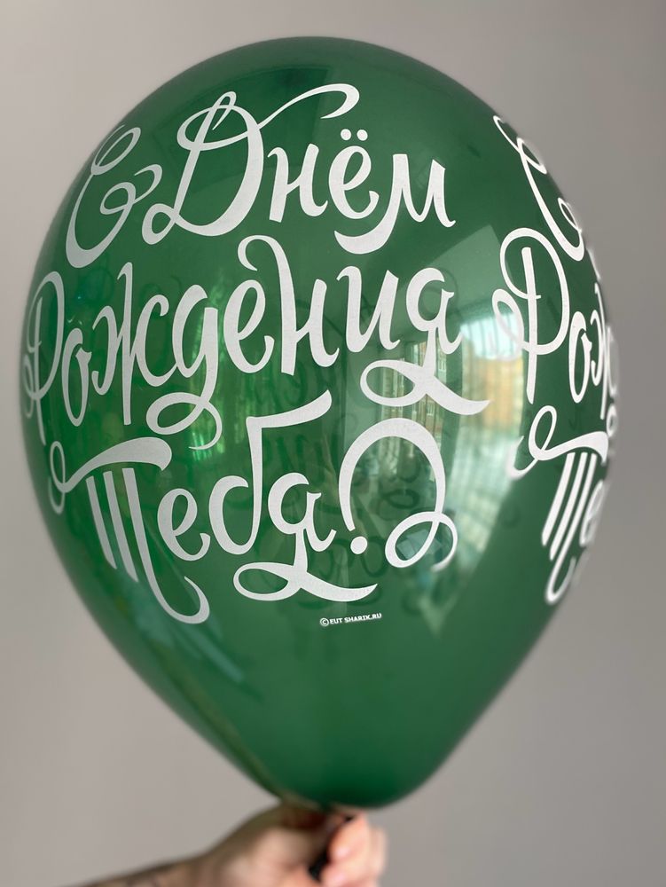 Воздушный шар с надписью кристалл, &quot;С Днем Рождения Тебя&quot;, с 5-ти ст. рис. 35см ПАЛИТРА №4323