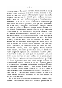 Семиотика и диагностика душевных болезней. Часть 2 | С.А. Суханов