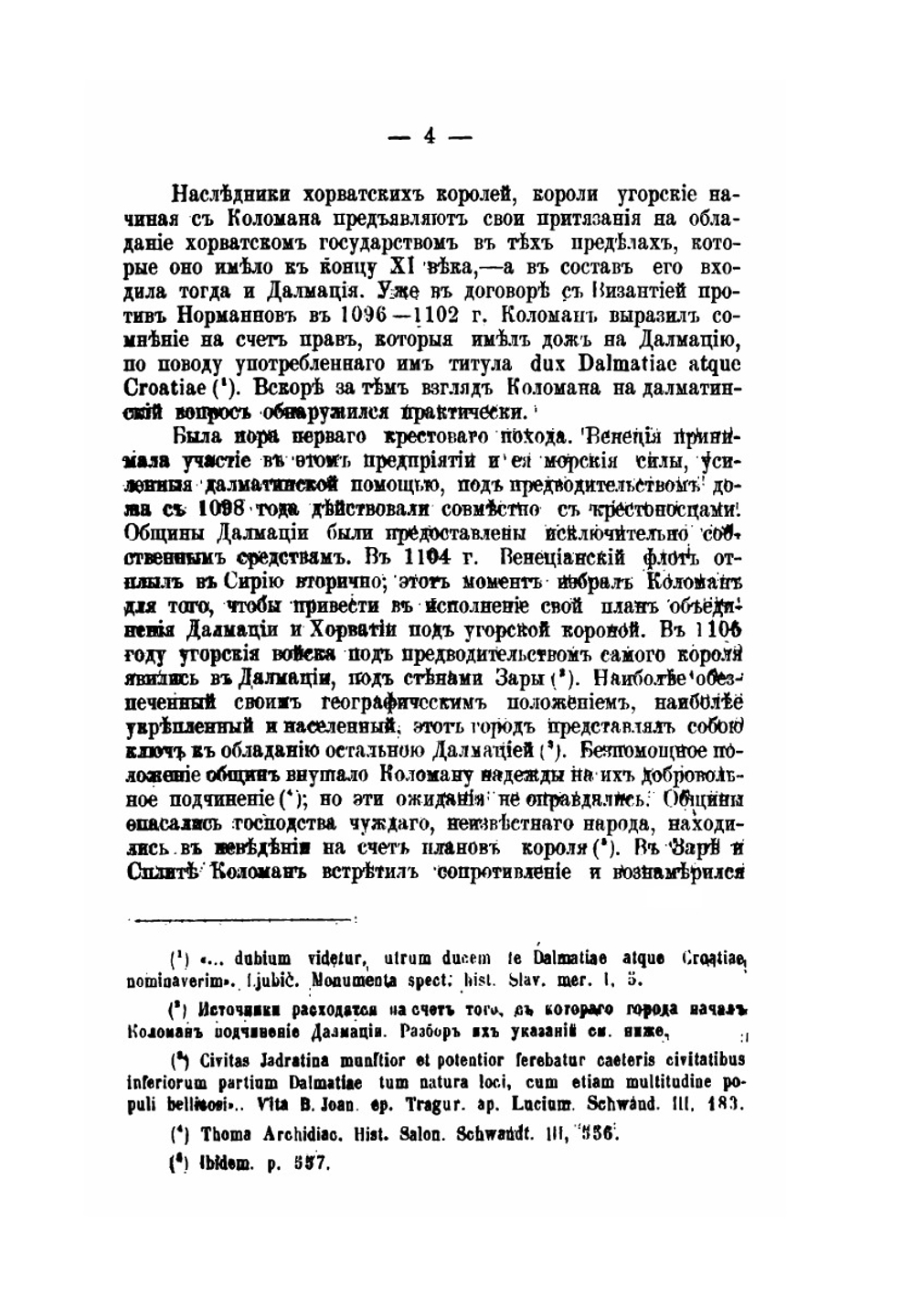 Отношения Венеции к городским общинам Далмации с XII до половины XIV века | И. Смирнов