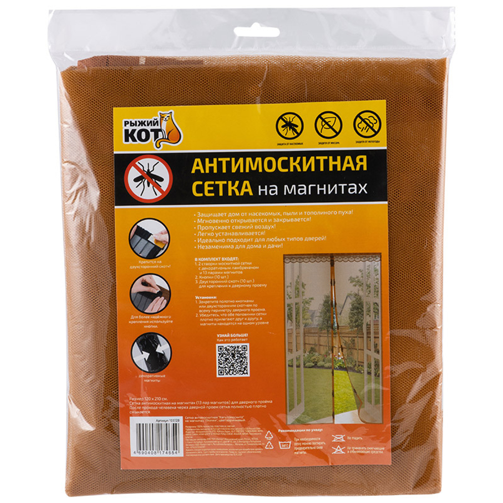 Сетка антимоскитная 120*210см на магнитах "Капутомоскито" дизайн "Птички" коричневая