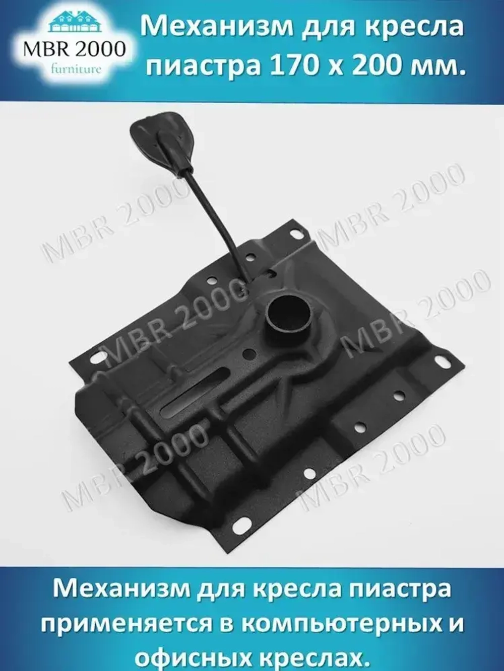 Механизм для кресла пиастра 170 х 200 Толщина металла 2,5 мм.