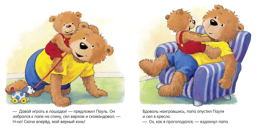 Первые книжки малыша. С папой весело играть