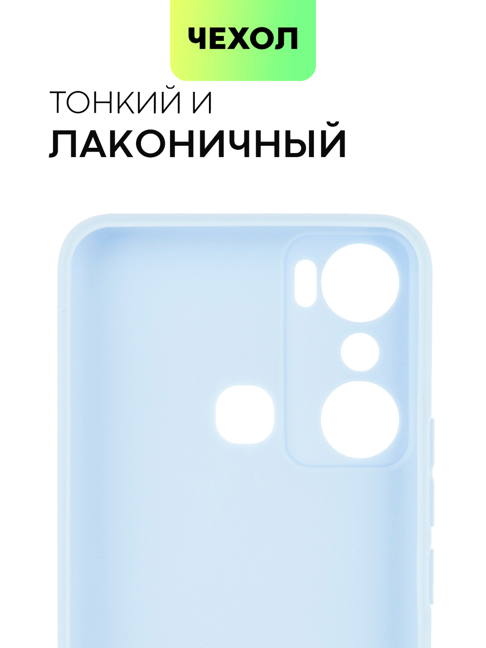 Чехол BROSCORP для Infinix Hot 20i (арт. INF-H20i-COLOURFUL-LIGHTBLUE)