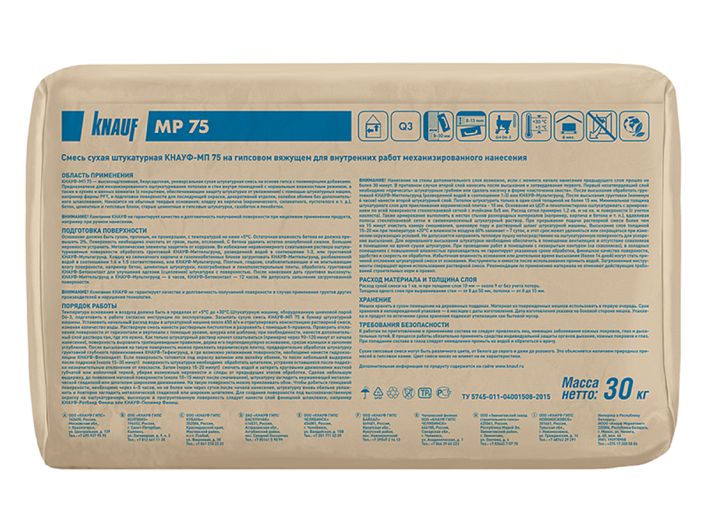 Штукатурка Кнауф МП-75 МН 30 кг. (СЕРАЯ)