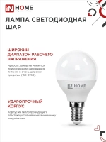 Лампочка светодиодная Е14 шар 11Вт нейтральный белый свет 4000К 1050Лм упаковка 4 шт. IN HOME
