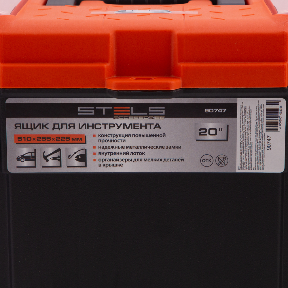 Ящик для инструмента с мет. замками 22", 560х285x235 мм Россия Stels