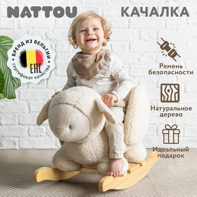 Качалка детская Nattou TEDDY Овечка 544061