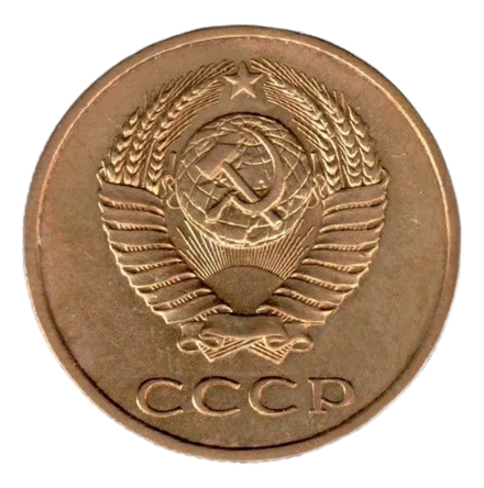 Монета номиналом 3 копейки, 1983 г.