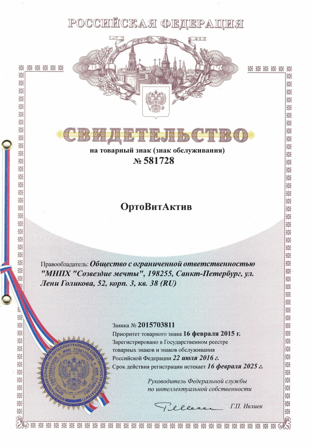 Суперкомплекс Ортовит-Актив 30 капсул