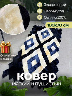 Меховой Коврик прикроватный накидка на кресло из овчины