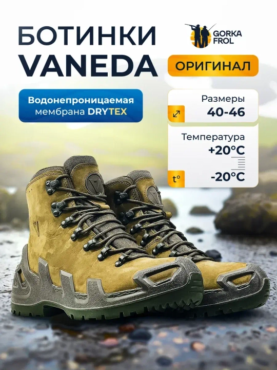 Ботинки тактические Vaneda V-Clutch Pro Нубук Средние хаки