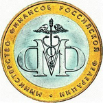 10 рублей 2002 г. Министерство финансов. XF-AU