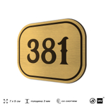 Номерок на дверь квартиры 381, для кабинета, офиса, шильдик 9 х 7 см, золотистый, Айдентика Технолоджи