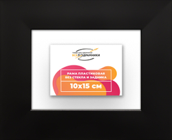Рама 10x15 для картин и фотографий
