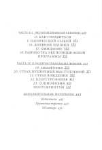 Поговорим о панических атаках