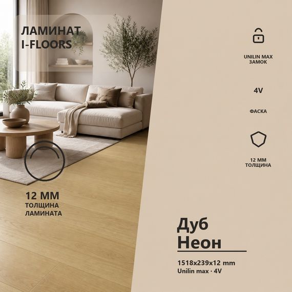 Ламинат I-Floors Black Core - Дуб Неон