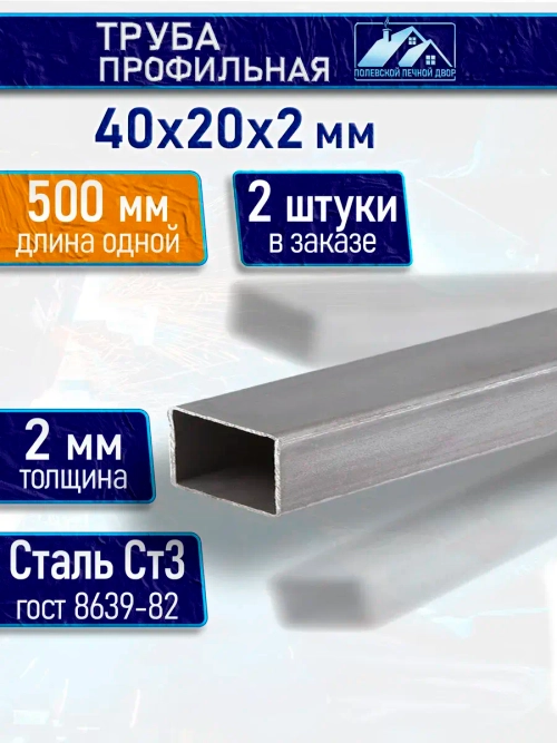 Труба профильная