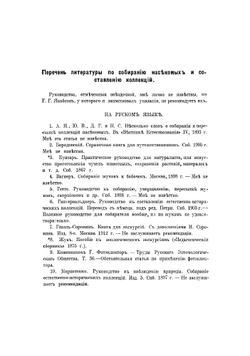 Жуки. Практруководство к научсобиранию и воспитанию жуков | Коротнев Николай Ильич