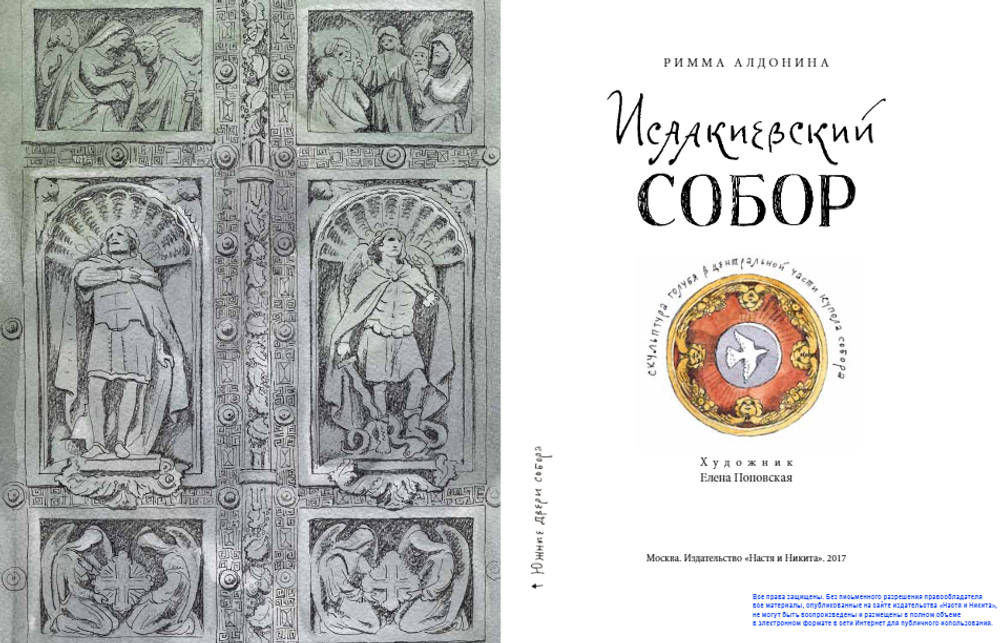 Исаакиевский собор