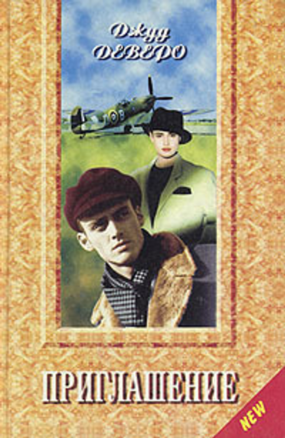 Приглашение