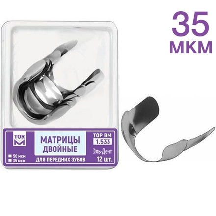 ТОР-1.533 Матрицы двойные для передних зубов, 12шт, 35мкм