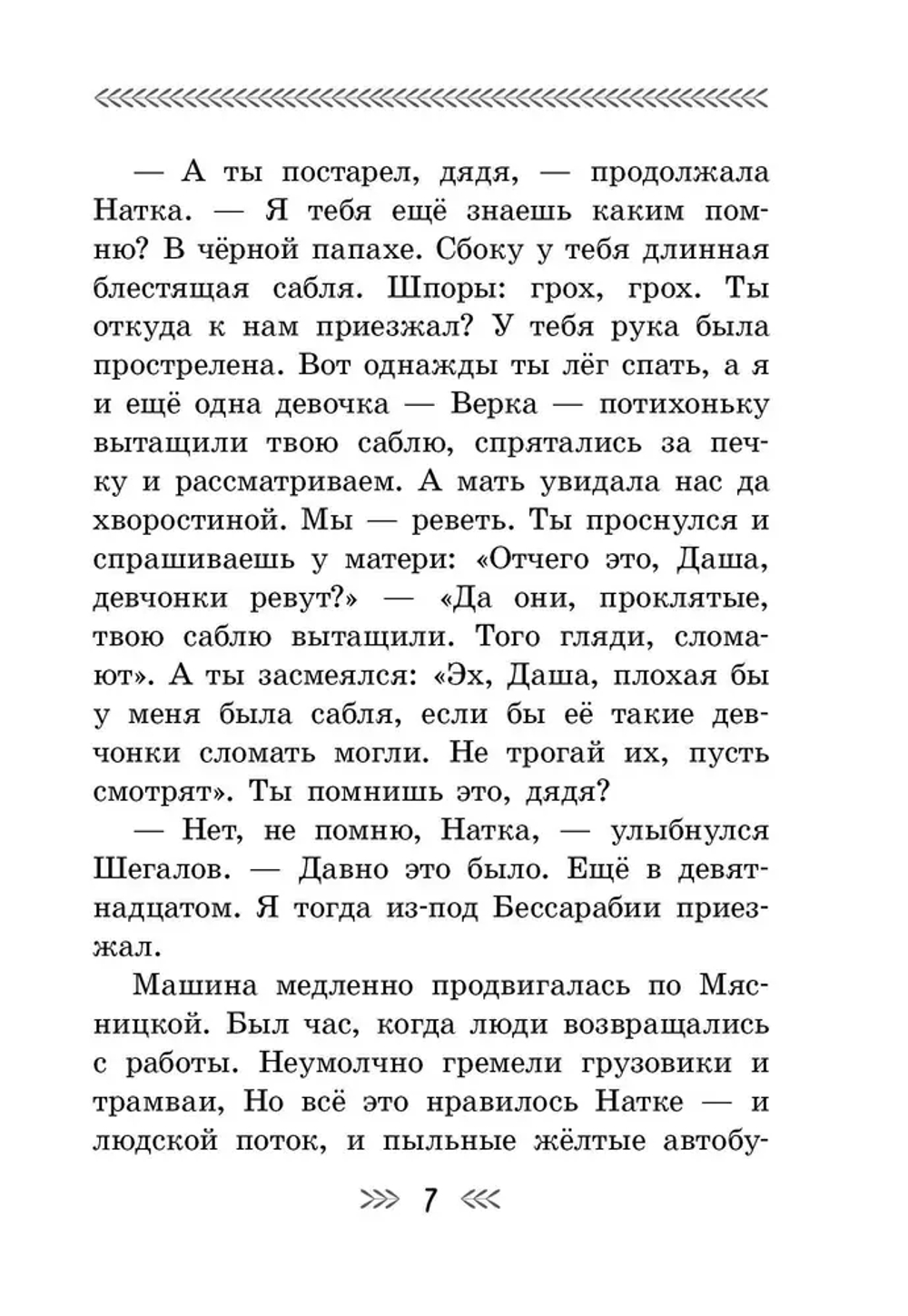 Военная тайна