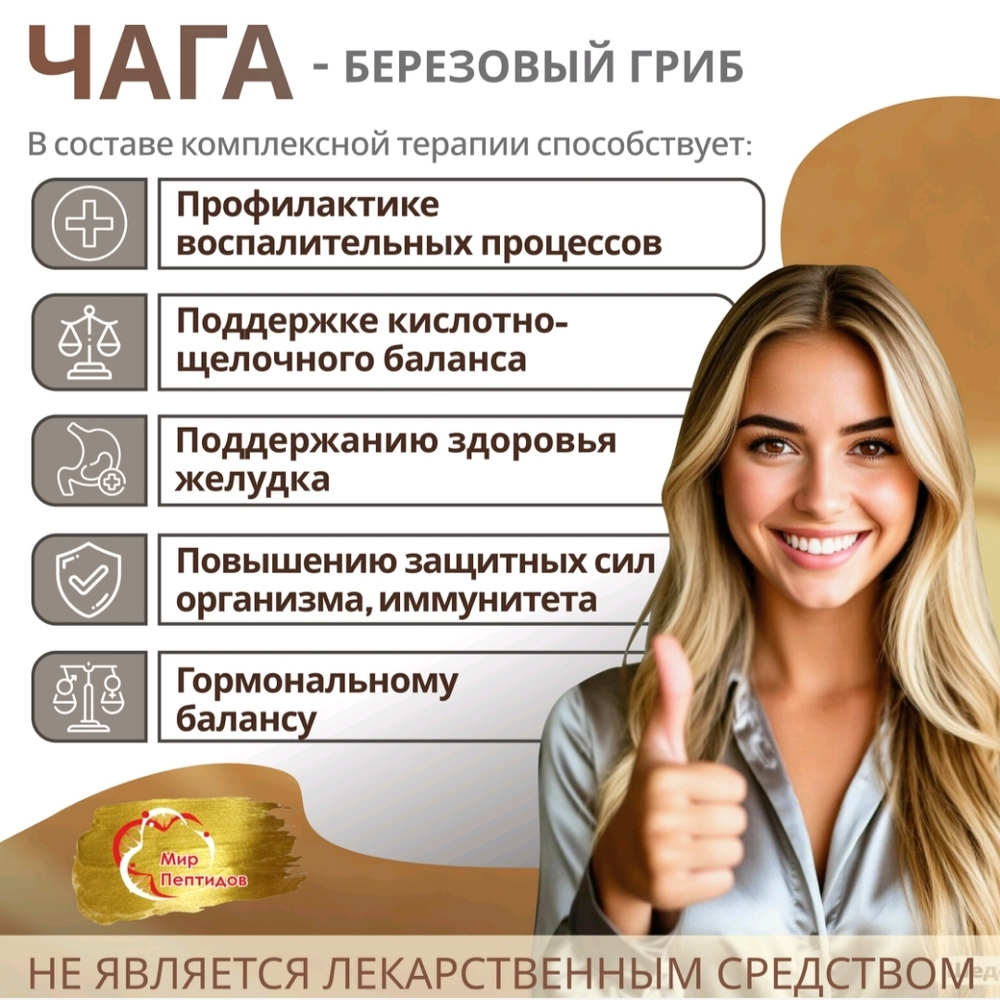 Концентрат Чага