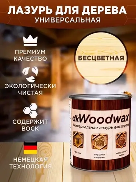 Пропитка для дерева с воском dkWoodax бесцветная 1 л.