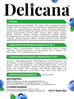 DELICANA сухой полнорационный корм для взрослых кошек с ягненком 8 кг