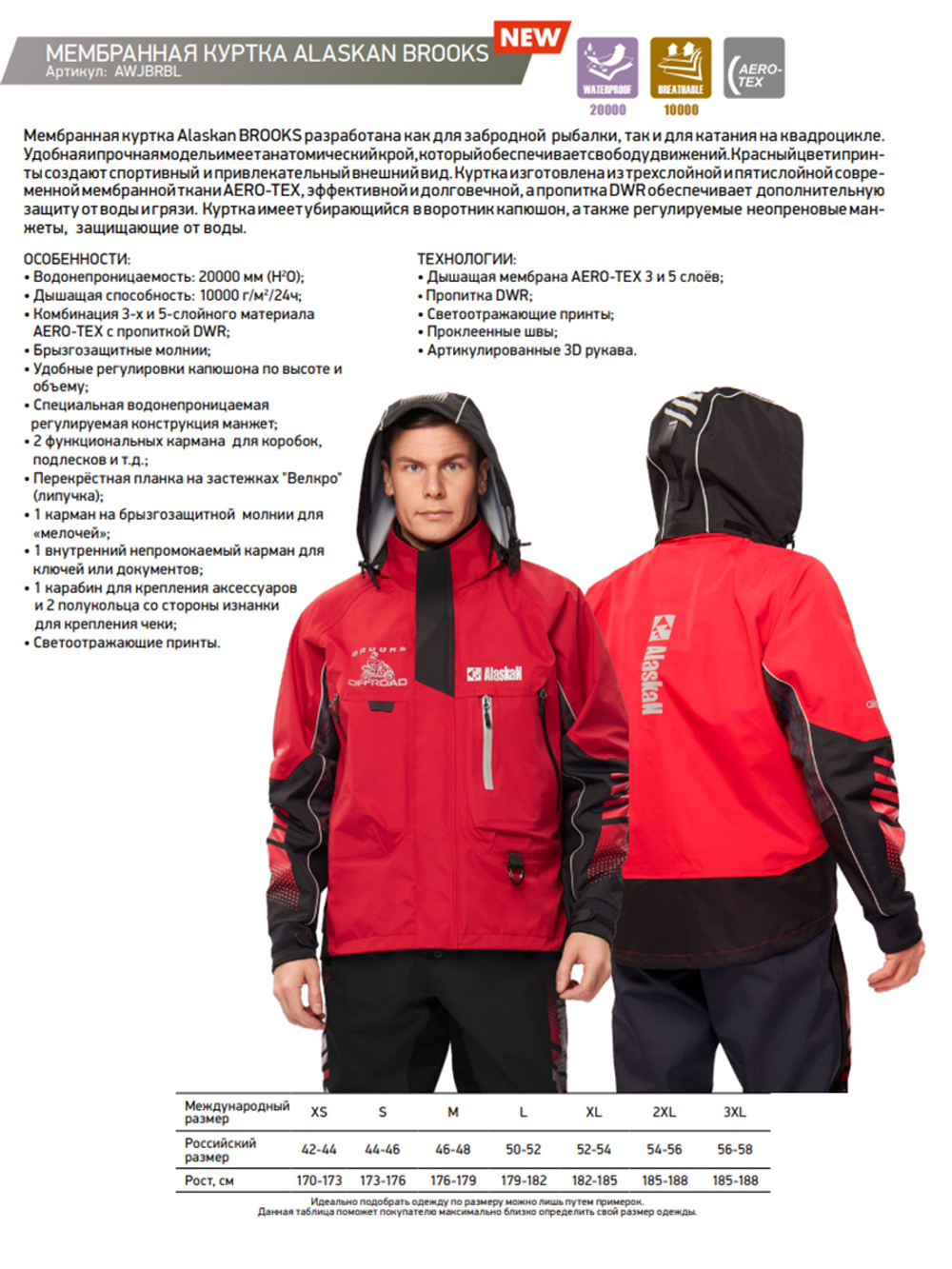 Куртка забродная Alaskan Brooks M