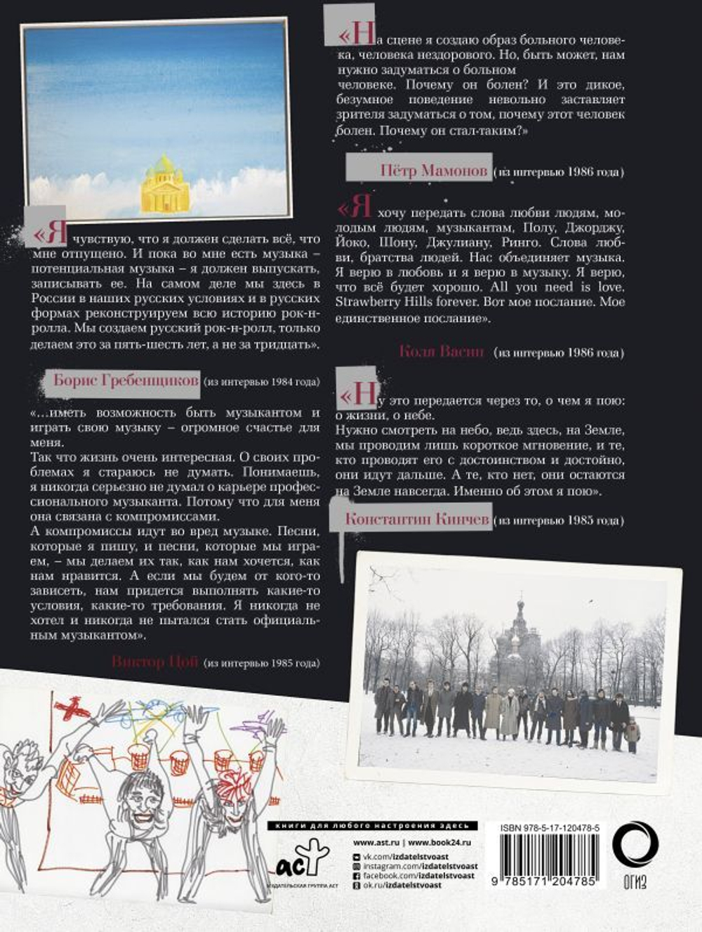 Русский рок История. Фотографии. Интервью. Документы / Джоанна Стингрей