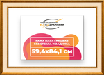 Рама 59,4x84,1 для картин и фотографий RP1121550-13