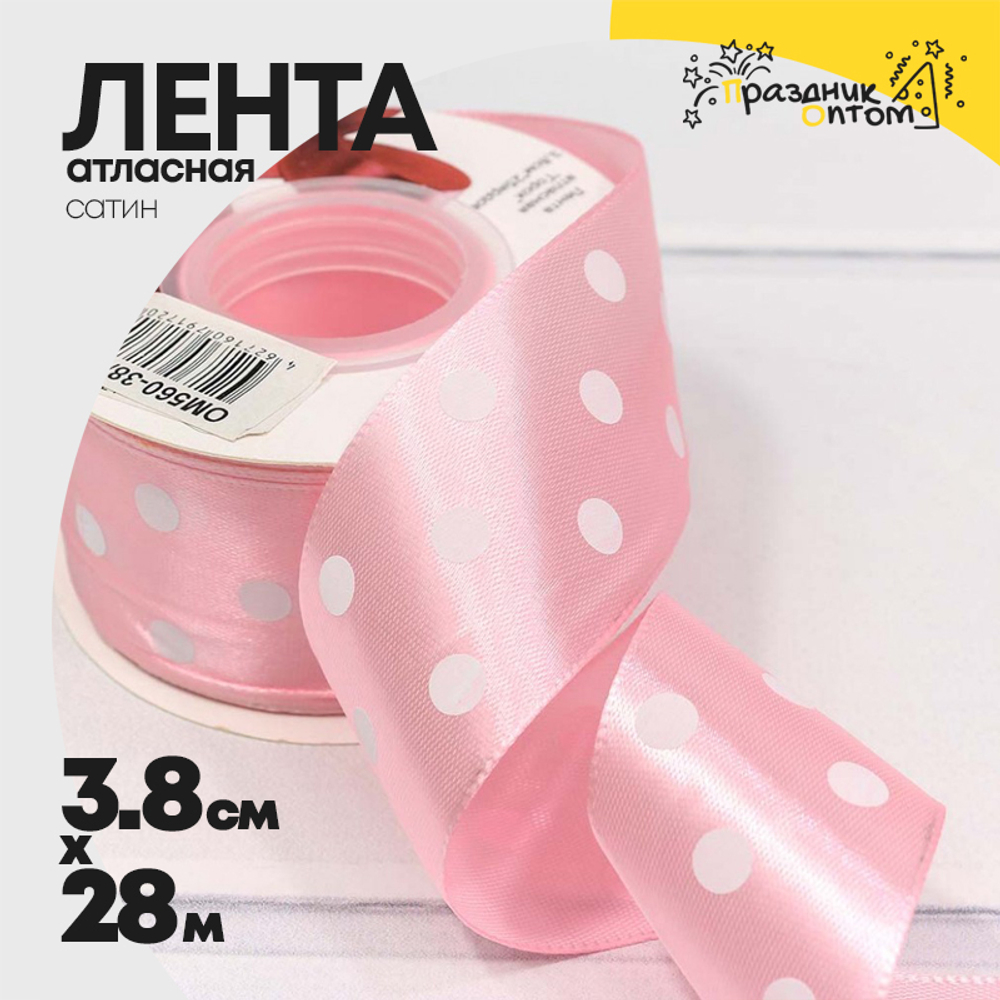 Лента Атласная 3,8см х 28м Сатин горох (Розовый)