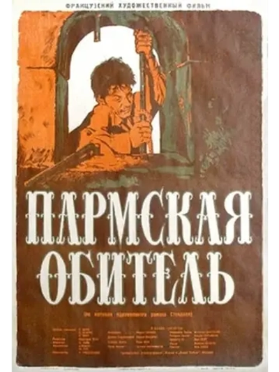 Пармская обитель (1947) (DVD-R)