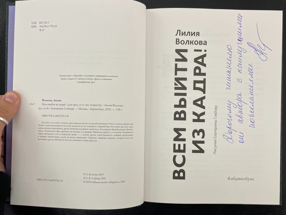 Всем выйти из кадра! (с автографом автора)