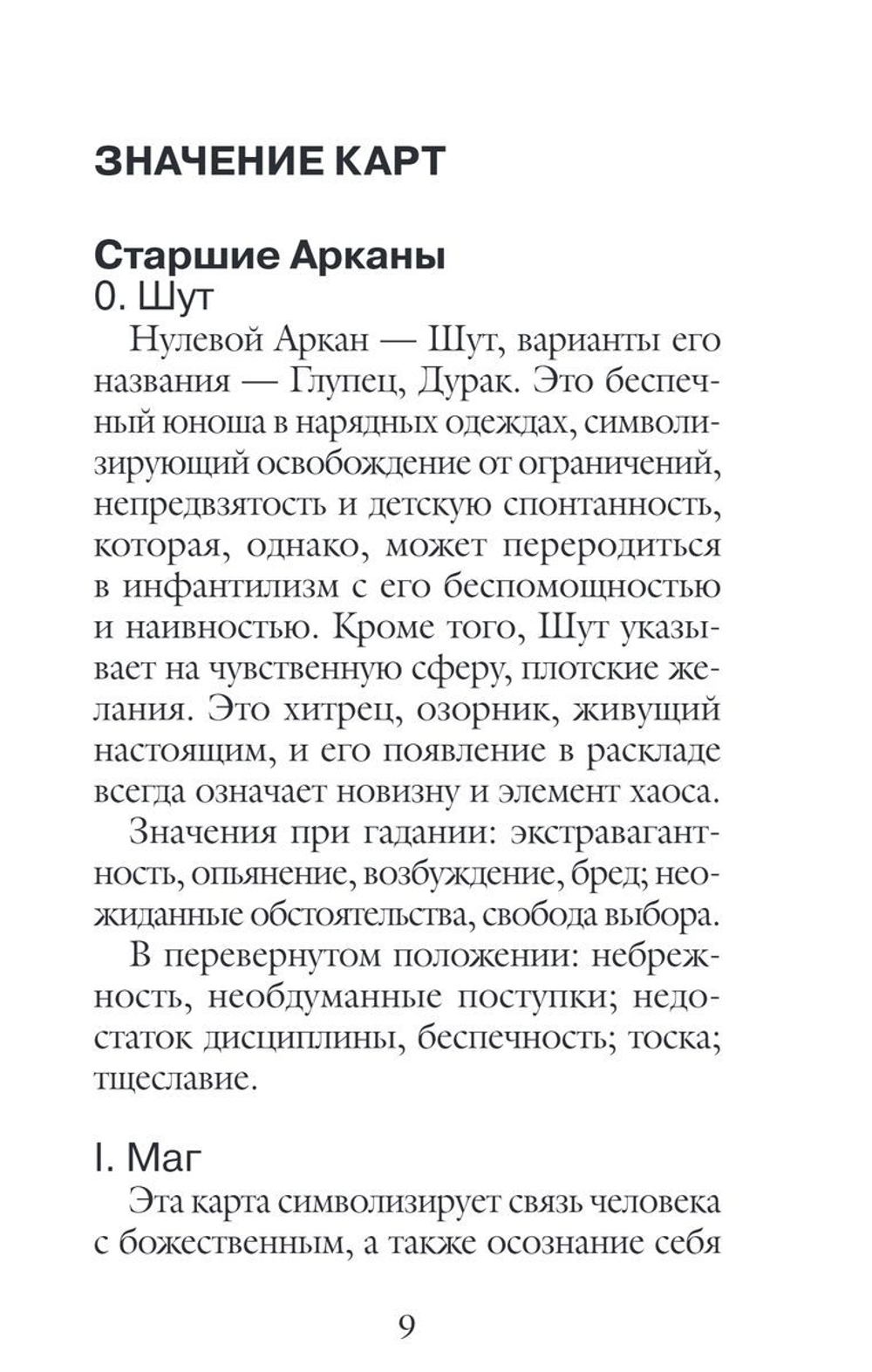 Безграничное Таро