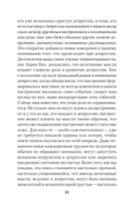 Выход из депрессии. Спасение из болота хронических неудач (#экопокет)