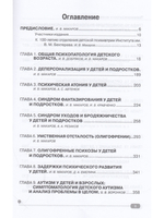Психиатрия детского возраста. Руководство для врачей