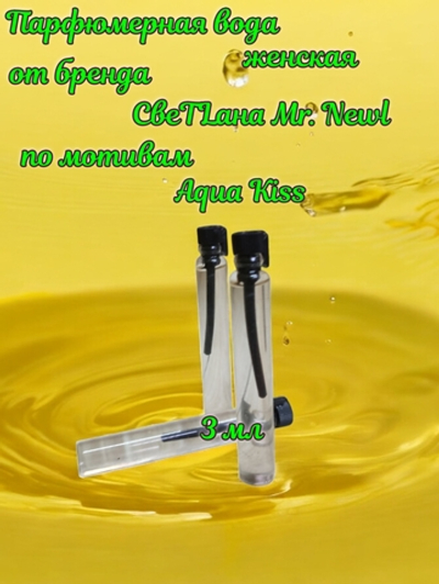 Парфюмерная вода женская СвеТLана Mr. Newl C&M073-14 3 мл