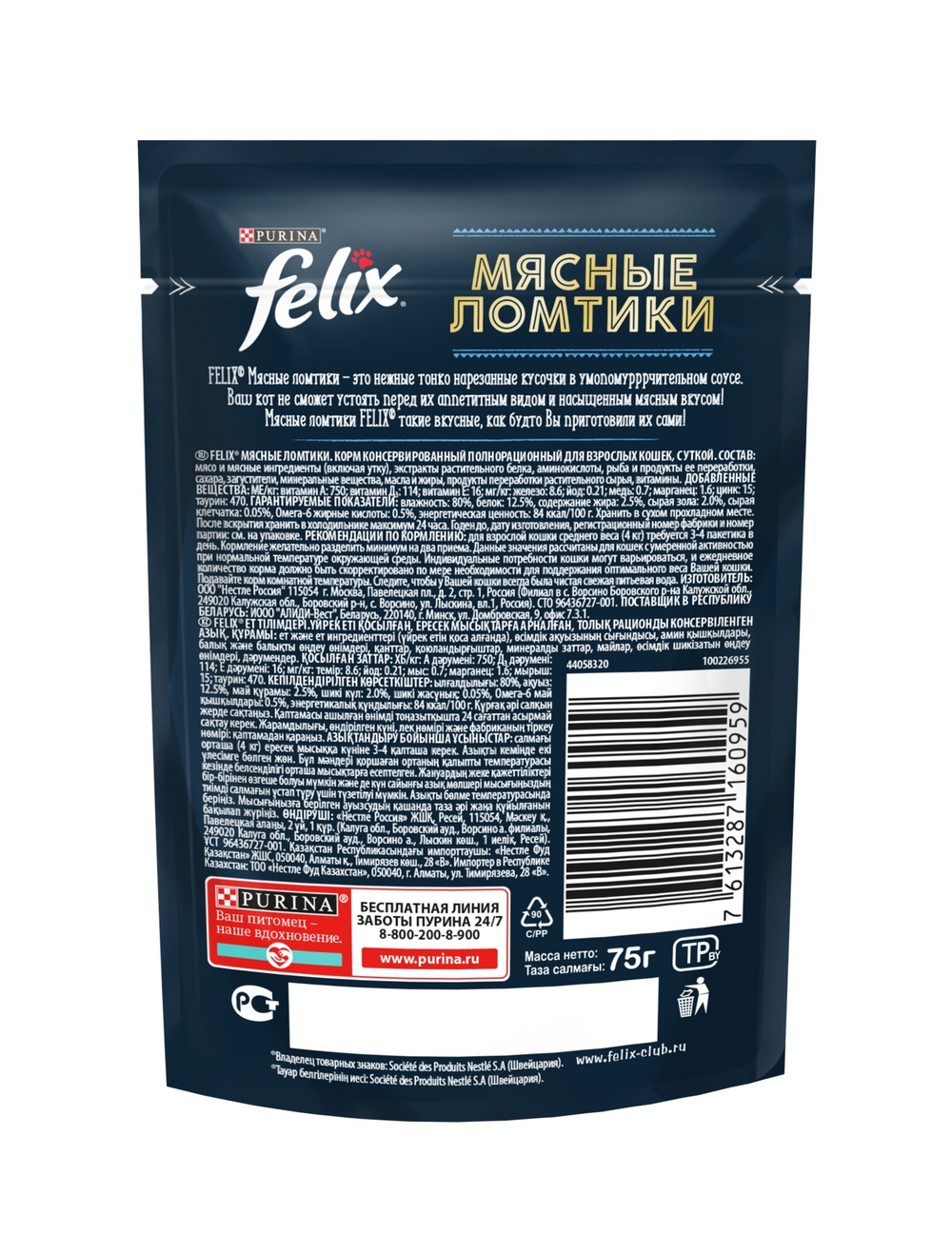 Влажный корм Felix Мясные ломтики для взрослых кошек, утка, 26 шт x 75 г