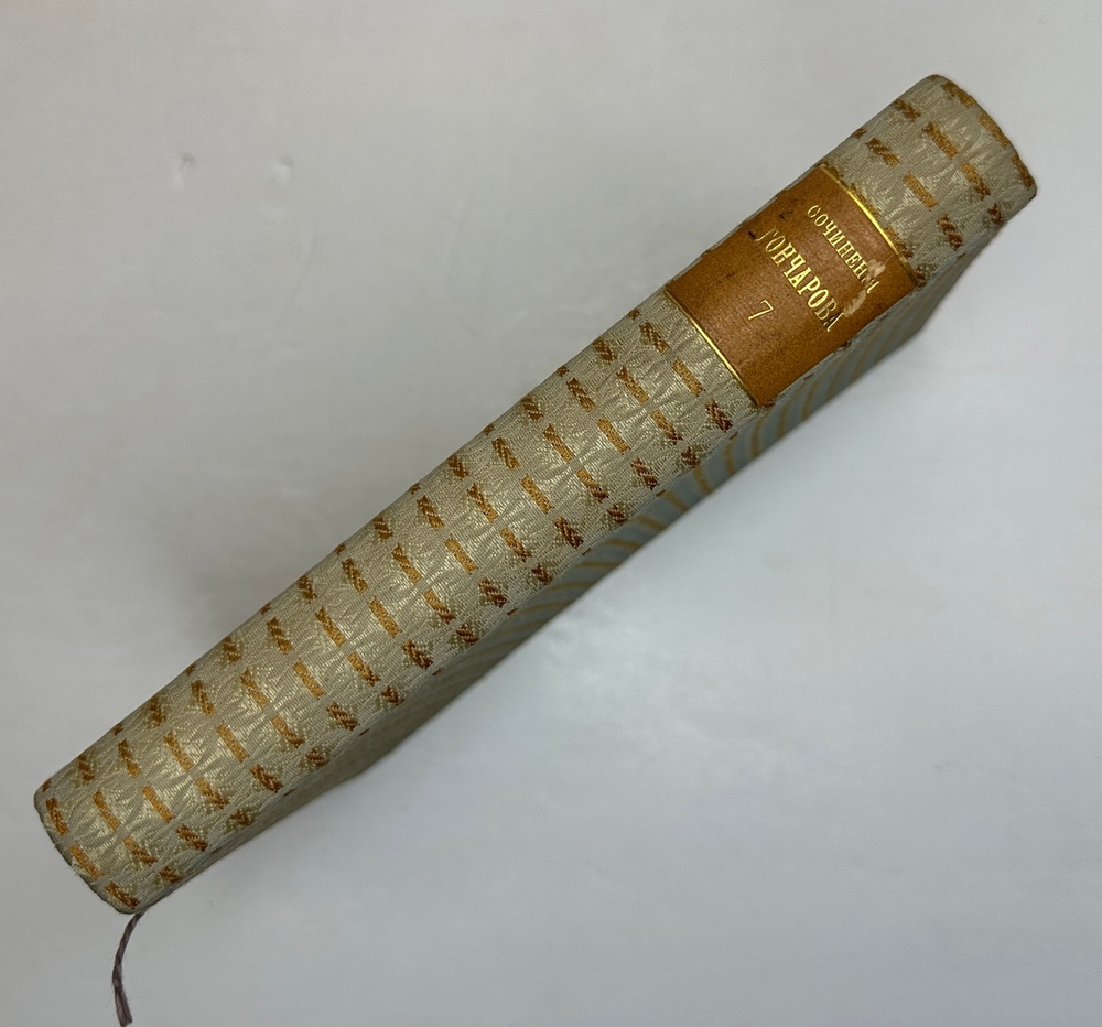 Гончаров И.А. Полное собрание сочинений в 9 т.  Пг., Изд. Глазунова. 1916 г.